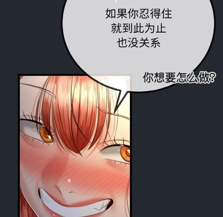 与初恋的以外同居 第14話 第91页