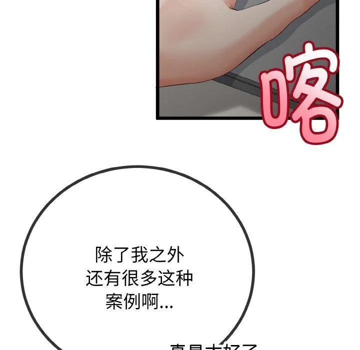 与初恋的以外同居 第14話 第29页