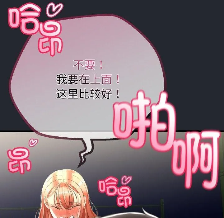 与初恋的以外同居 第14話 第132页