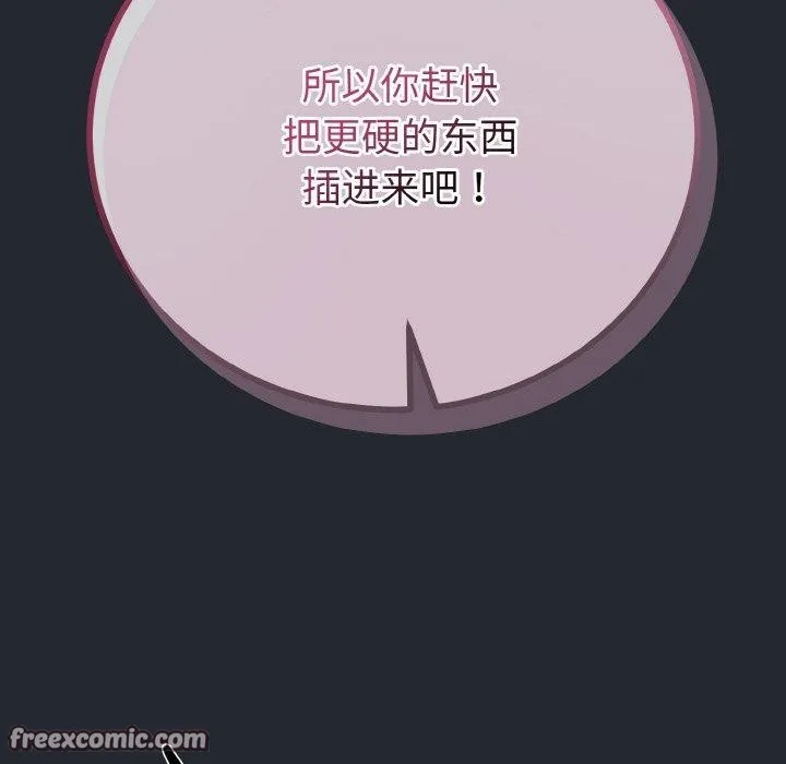 与初恋的以外同居 第14話 第84页