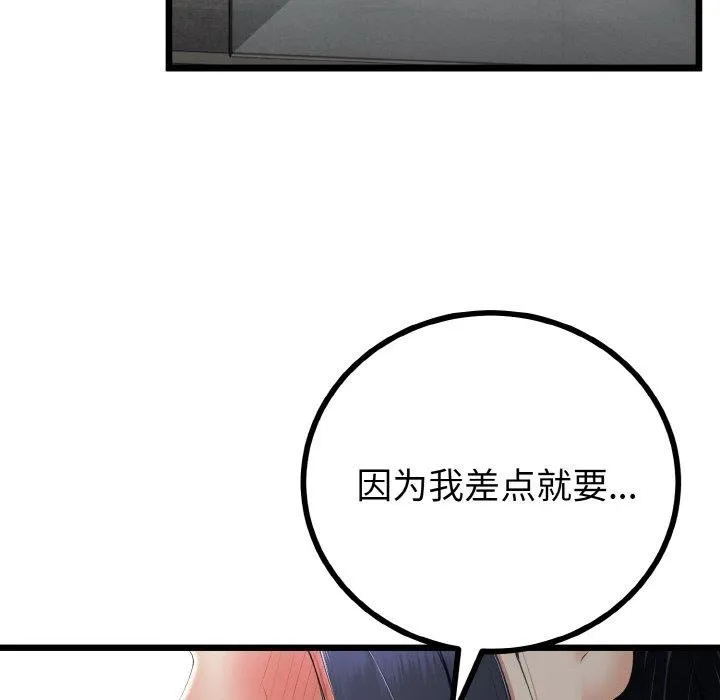 与初恋的以外同居 第14話 第6页