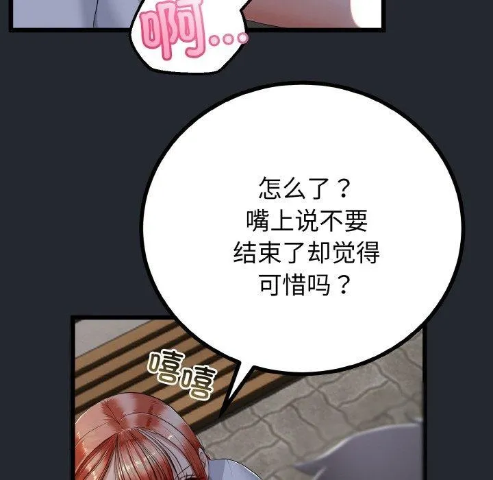 与初恋的以外同居 第14話 第53页