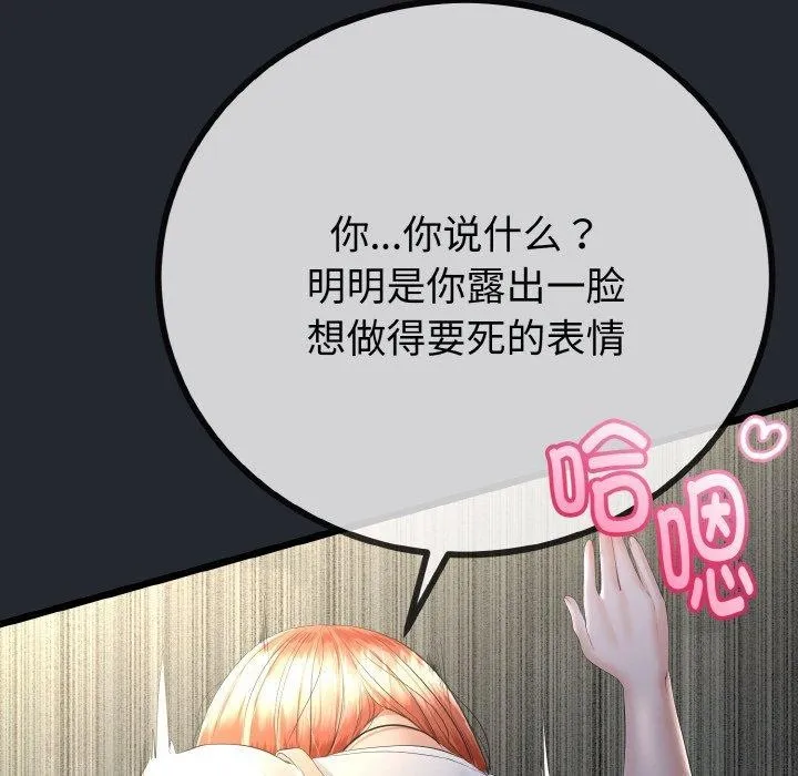 与初恋的以外同居 第14話 第96页