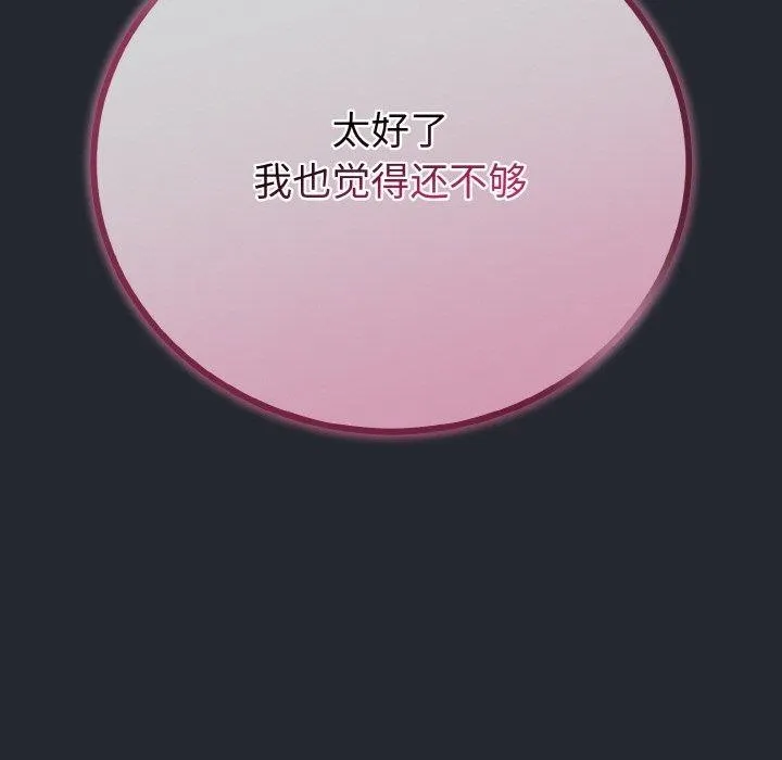 与初恋的以外同居 第14話 第124页