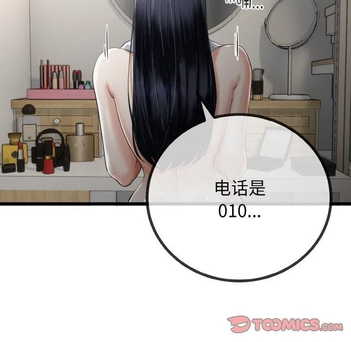 与初恋的以外同居 第14話 第27页