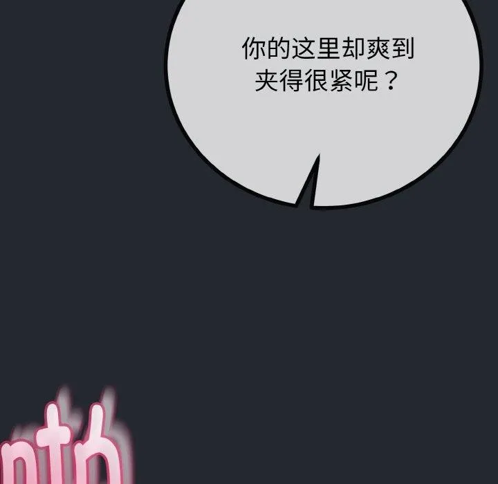 与初恋的以外同居 第14話 第105页