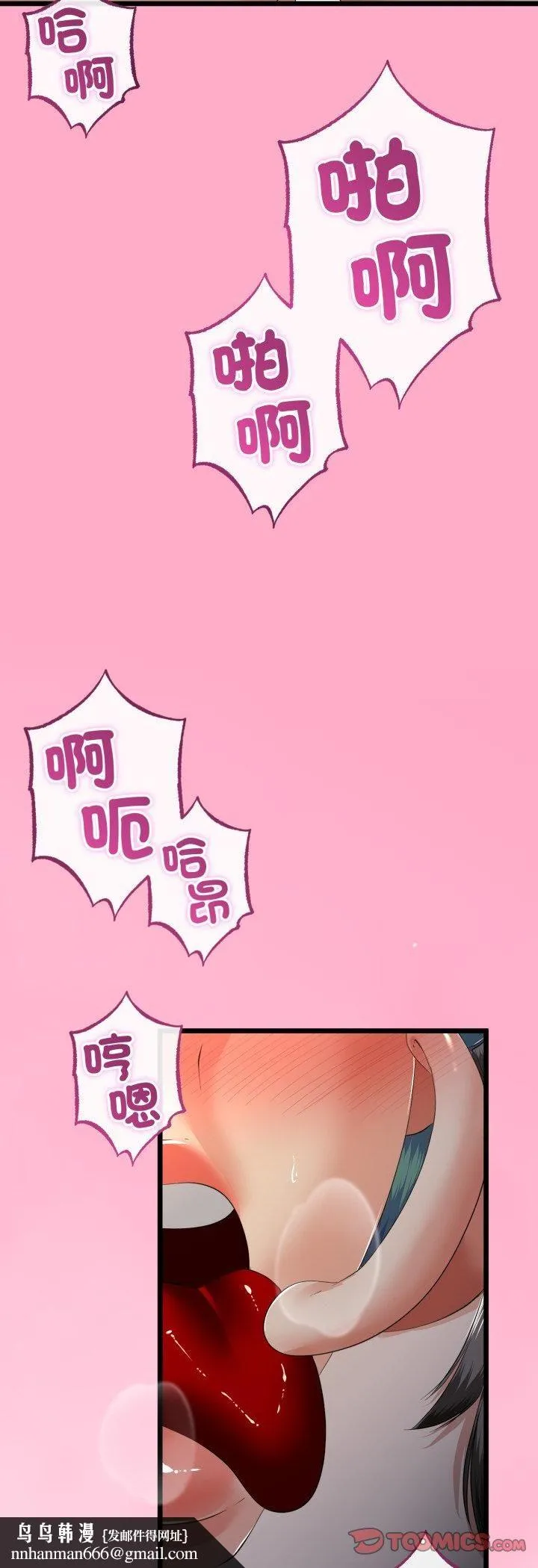 与初恋的以外同居 第65話 第25页