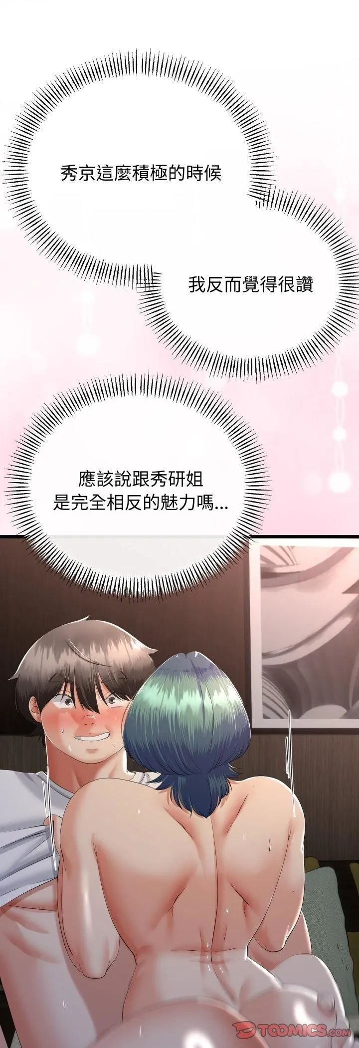 与初恋的以外同居 第65話 第17页