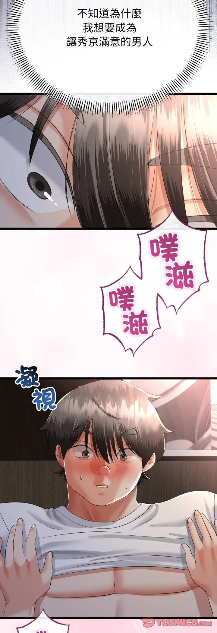 与初恋的以外同居 第65話 第31页