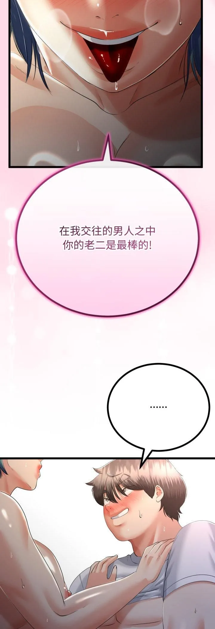 与初恋的以外同居 第65話 第28页