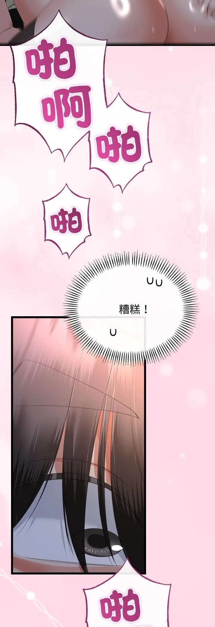 与初恋的以外同居 第65話 第18页