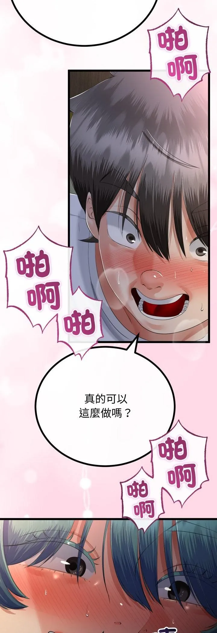 与初恋的以外同居 第65話 第38页