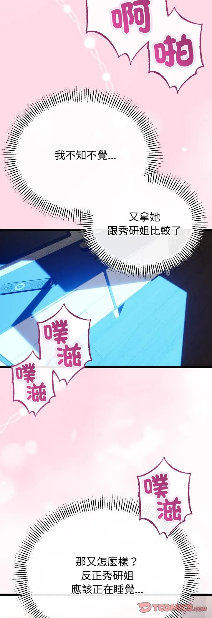 与初恋的以外同居 第65話 第19页