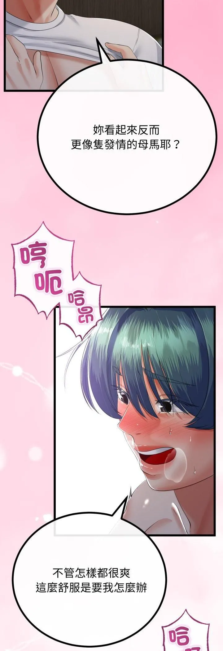 与初恋的以外同居 第65話 第14页