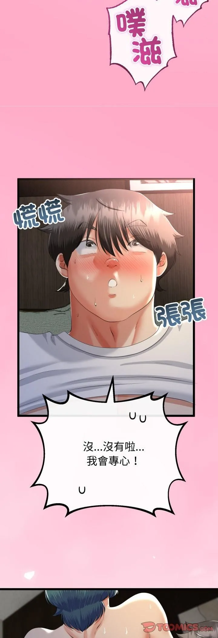 与初恋的以外同居 第65話 第33页