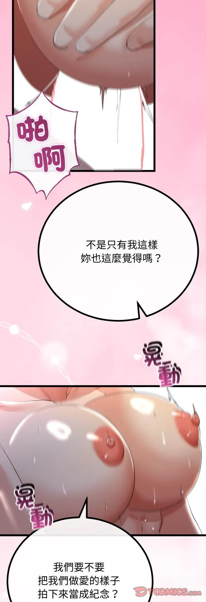 与初恋的以外同居 第65話 第37页