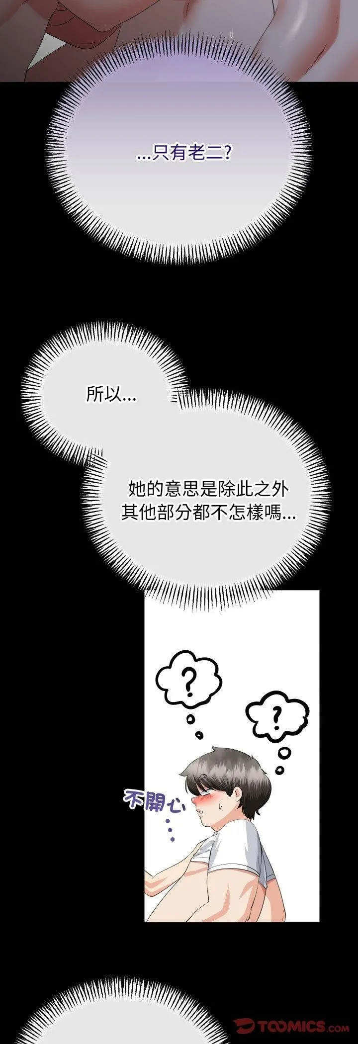 与初恋的以外同居 第65話 第29页