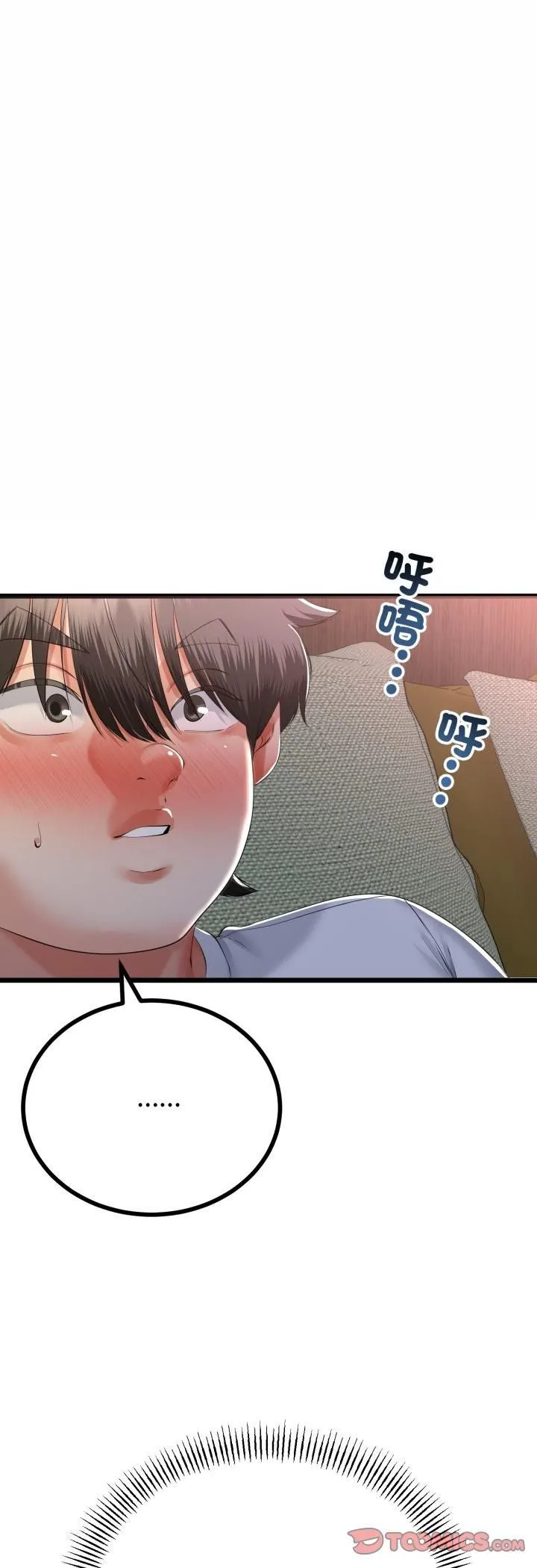 与初恋的以外同居 第65話 第5页