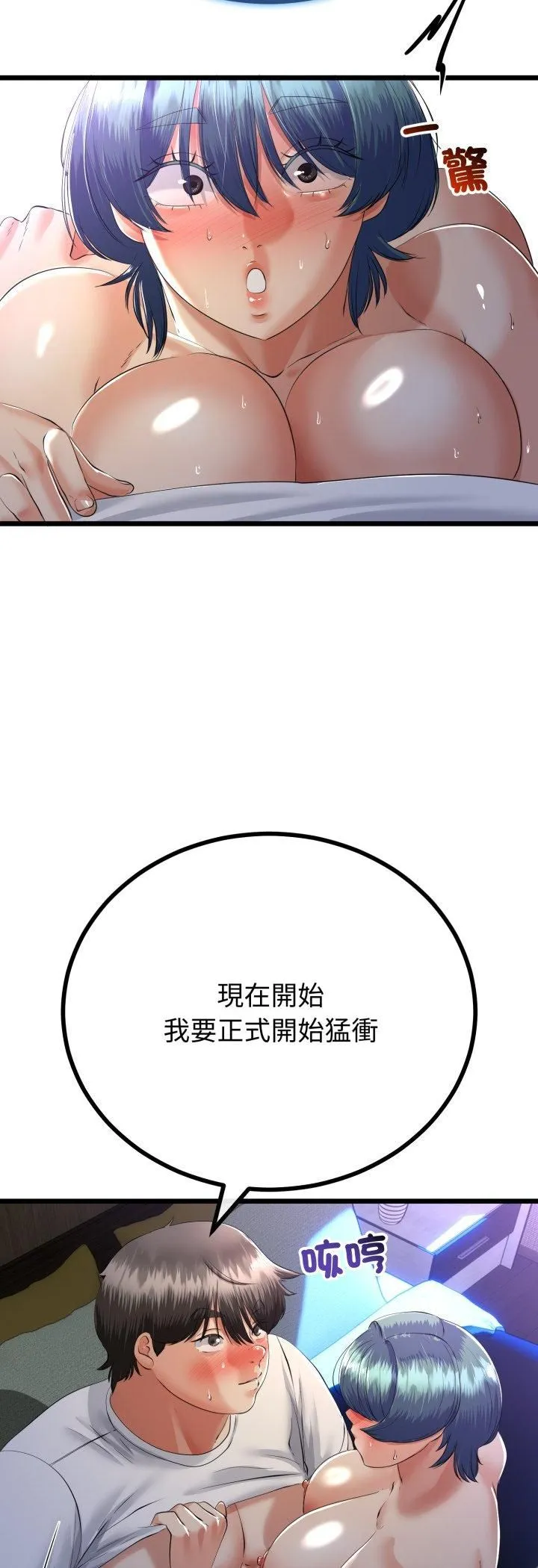 与初恋的以外同居 第65話 第8页
