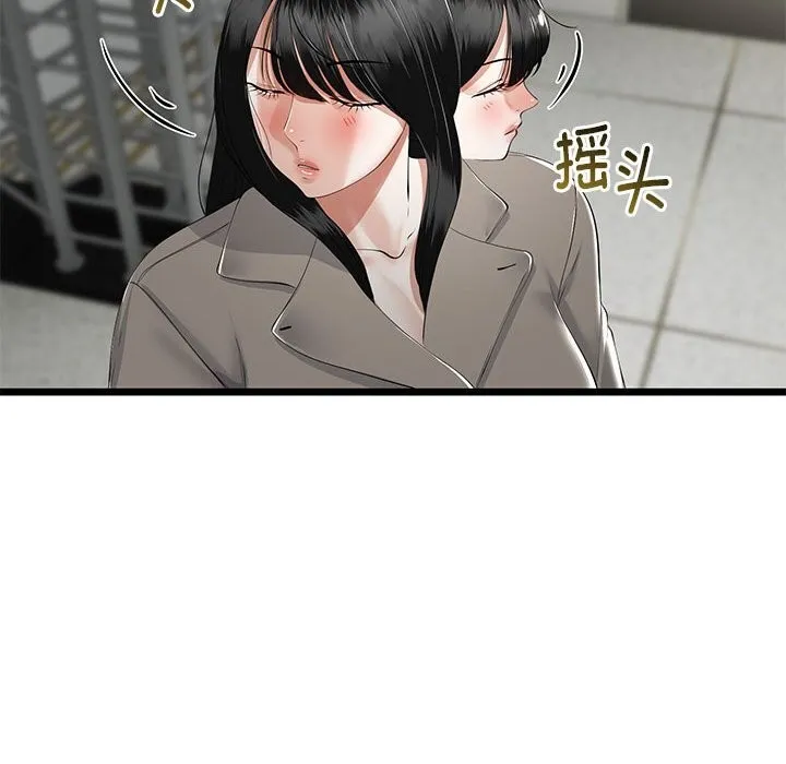 与初恋的以外同居 第34話 第100页