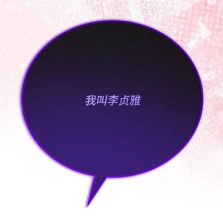 与初恋的以外同居 第34話 第125页