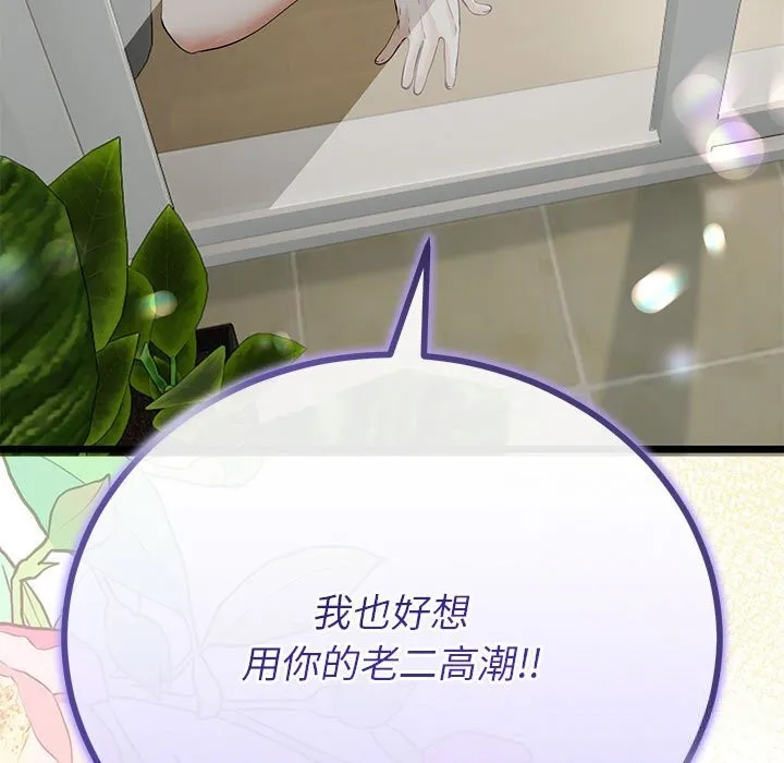 与初恋的以外同居 第34話 第7页
