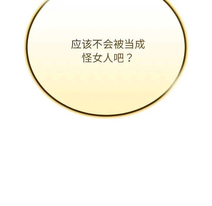 与初恋的以外同居 第34話 第71页