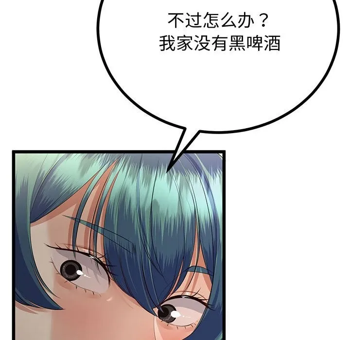 与初恋的以外同居 第34話 第41页