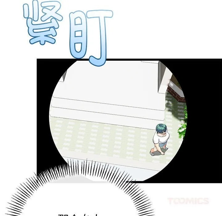 与初恋的以外同居 第34話 第57页