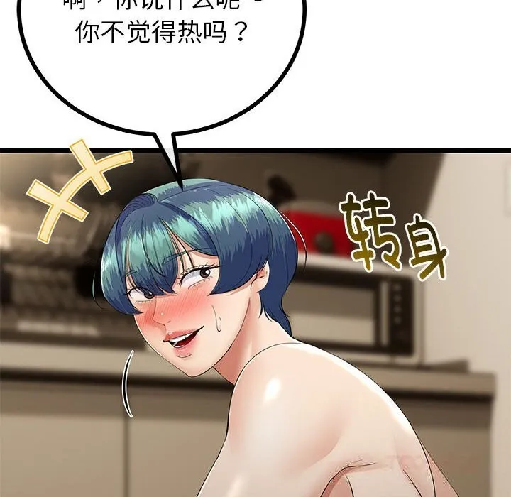 与初恋的以外同居 第34話 第33页