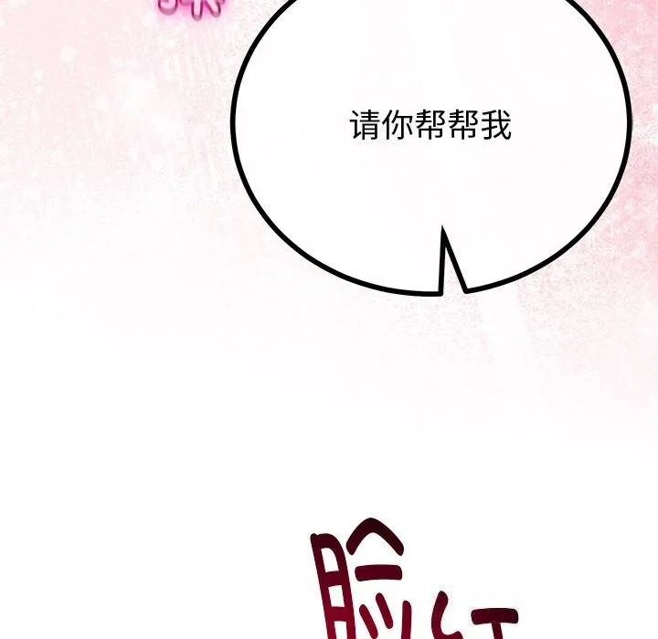 与初恋的以外同居 第34話 第138页