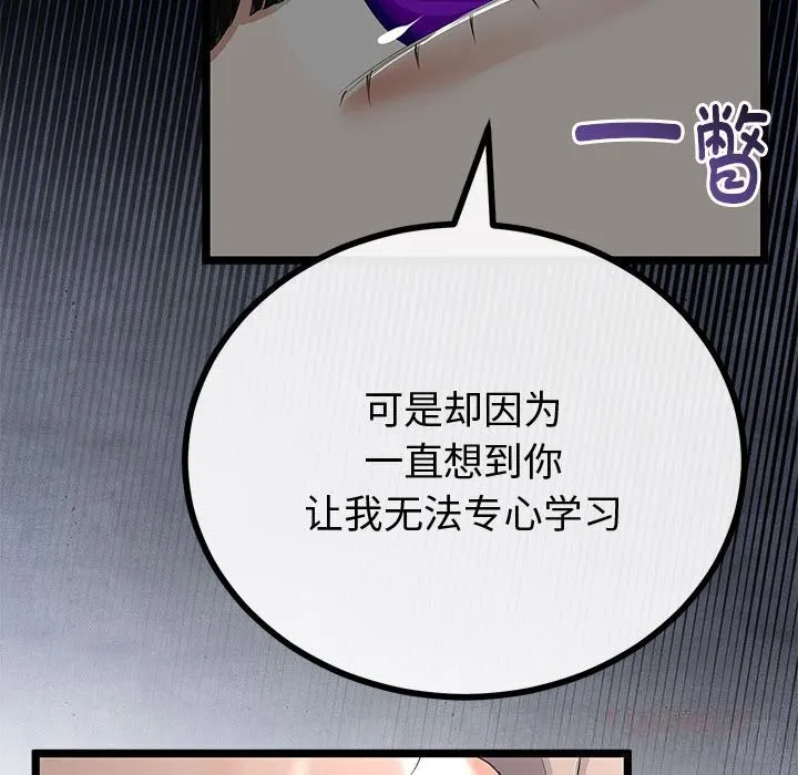 与初恋的以外同居 第34話 第129页