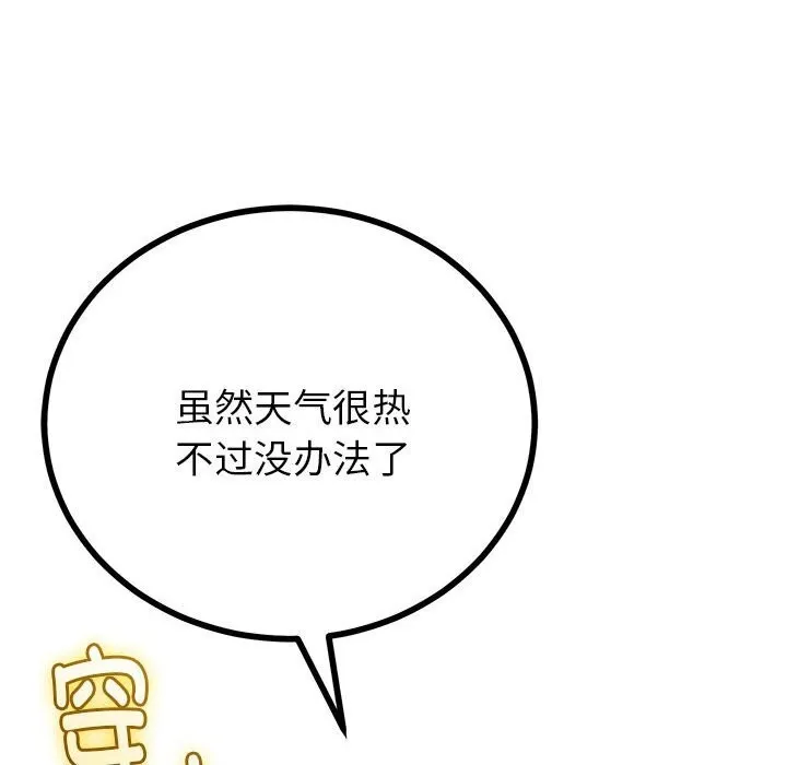 与初恋的以外同居 第34話 第67页