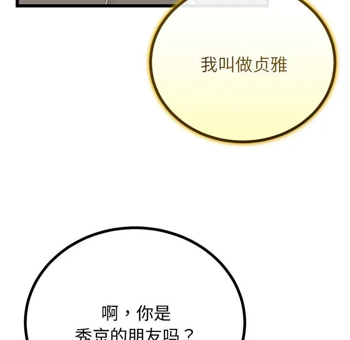 与初恋的以外同居 第34話 第96页