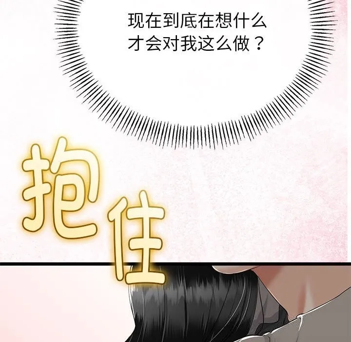 与初恋的以外同居 第34話 第116页