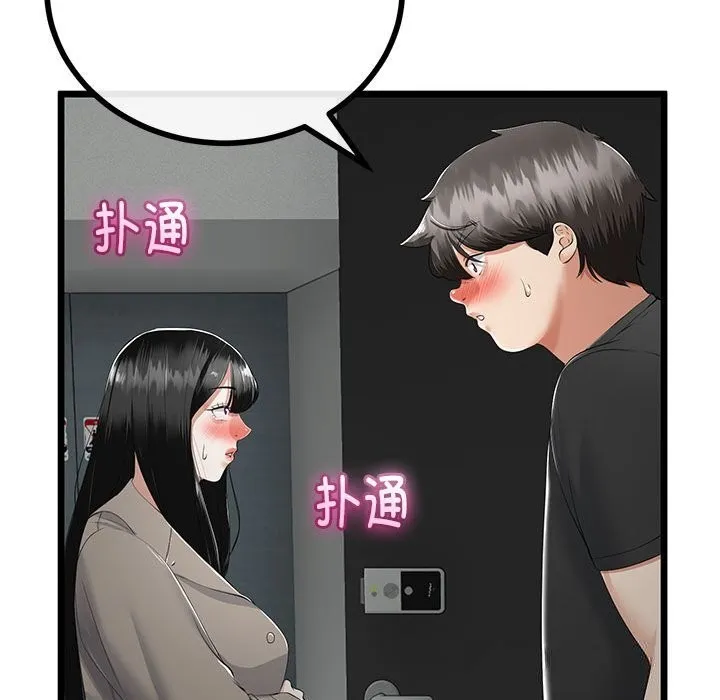 与初恋的以外同居 第34話 第91页