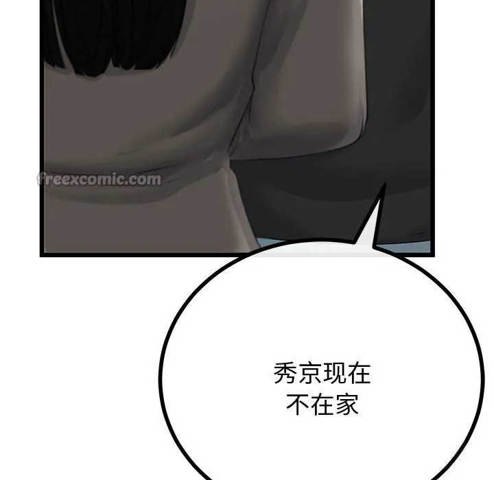与初恋的以外同居 第34話 第98页