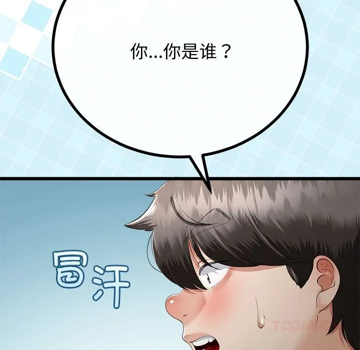 与初恋的以外同居 第34話 第93页
