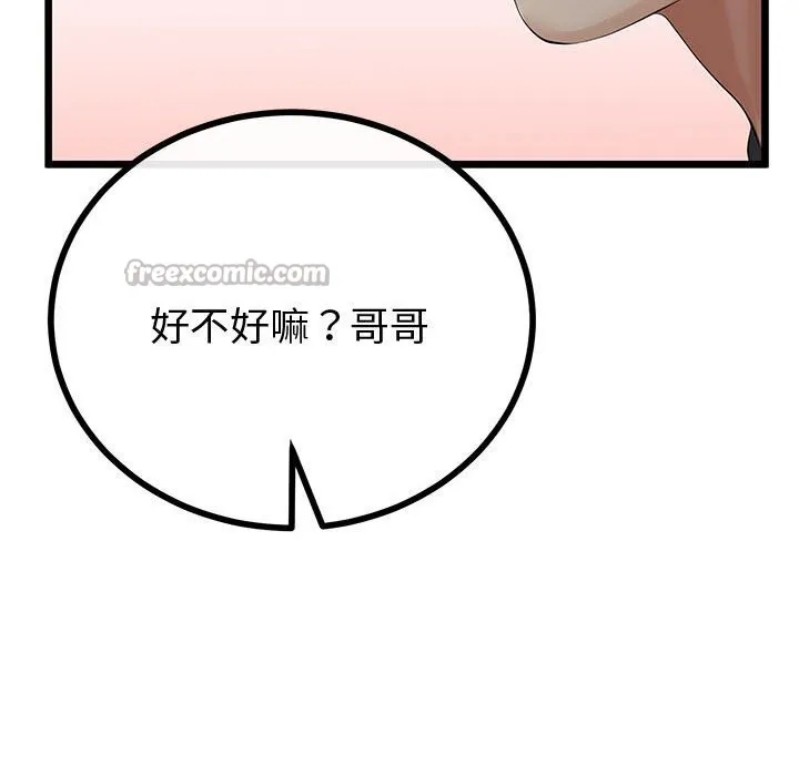 与初恋的以外同居 第34話 第140页