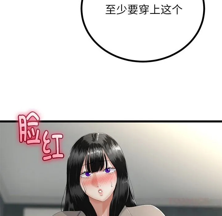 与初恋的以外同居 第34話 第69页
