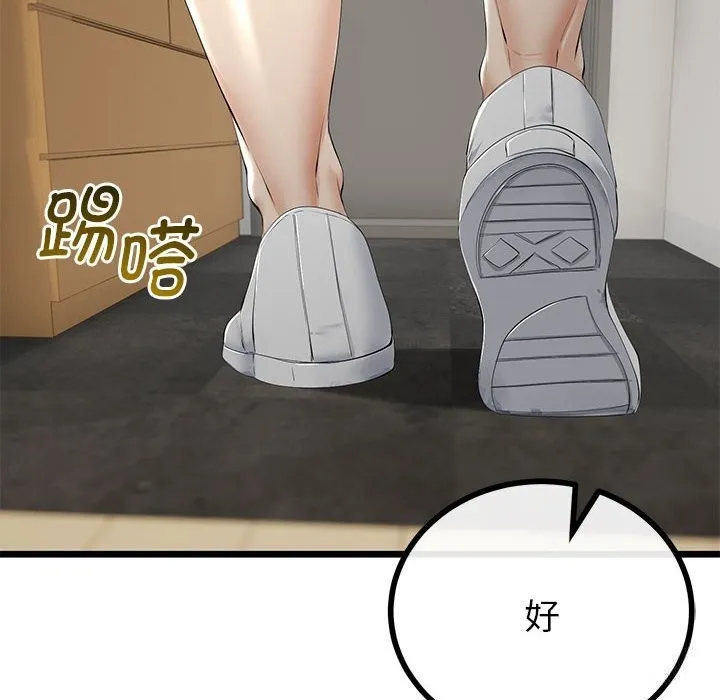 与初恋的以外同居 第34話 第50页