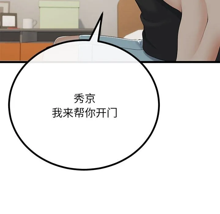 与初恋的以外同居 第34話 第85页