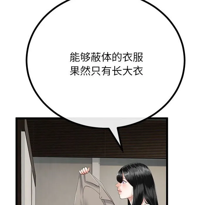 与初恋的以外同居 第34話 第65页