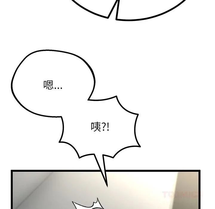 与初恋的以外同居 第34話 第105页