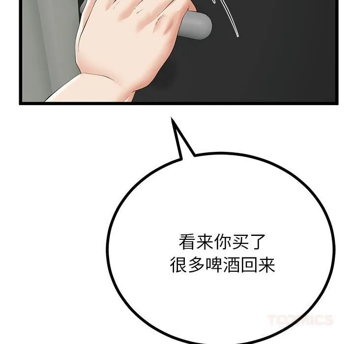 与初恋的以外同居 第34話 第87页