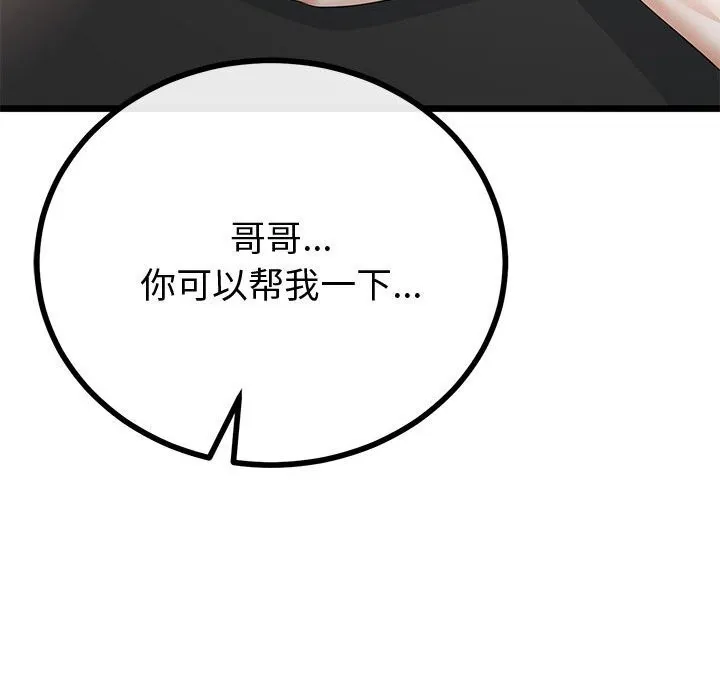 与初恋的以外同居 第34話 第133页