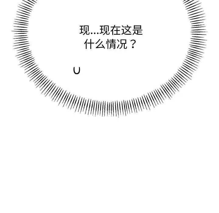 与初恋的以外同居 第34話 第143页