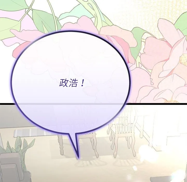 与初恋的以外同居 第34話 第5页