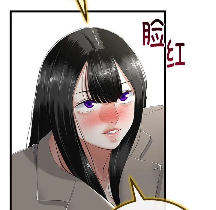 与初恋的以外同居 第34話 第95页