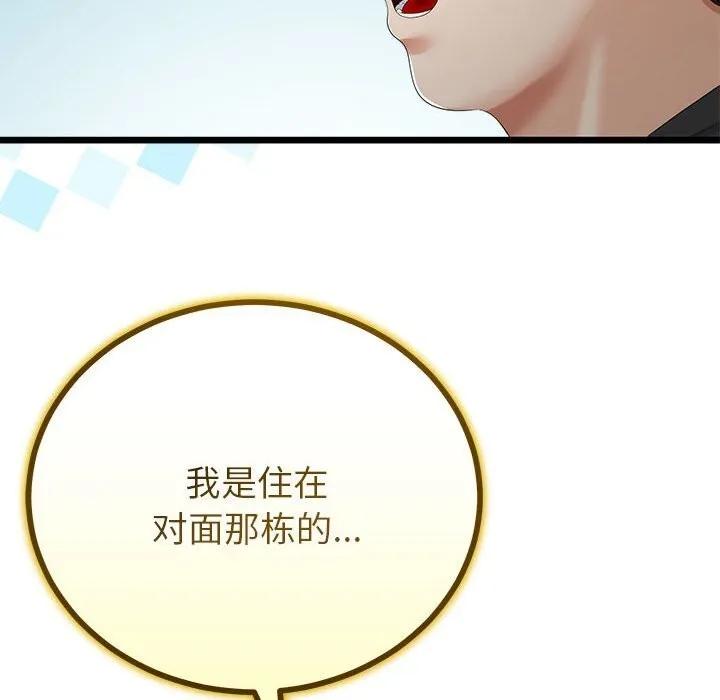 与初恋的以外同居 第34話 第94页